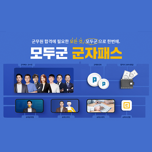 모두군 군자패스